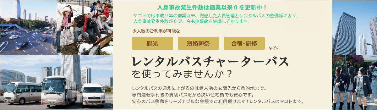 レンタルバスチャーターバスを使ってみませんか？